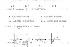 商城高中2005—2006学年高三数学过关测试（八）