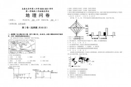 新疆乌鲁木齐市第八中学2020-2021学年第一学期高二年级期末考试地理