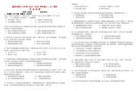 重庆市第十八中学2017～2018学年高二（上）期中历史试卷