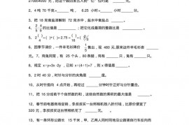 长郡系2015年小升初考试数学试卷