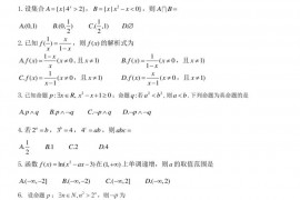 洛阳一高2020-2021学年第一学期高三年级9月月考理科数学试卷