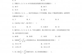 2021-2022学年山东省莱州市第一中学高二下学期寒假收心考试数学试题