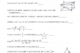 成都七中2017年外地生招生考试数学试题