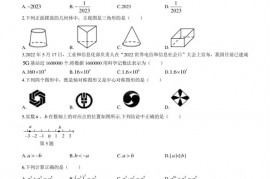 福建省厦门第一中学2023年6月阶段性诊断练习初三年数学试卷