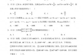 2020年温州市温州中学自主招生数学模拟试卷