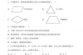 重庆市北碚区西南大学附属中学校2022-2023学年八年级下学期期中数学试题