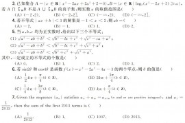 第二十四届“希望杯”全国数学邀请赛 高二 第1试试题