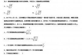 2023届内蒙古海拉尔市第二中学高三第三次诊断性考试物理试题试卷