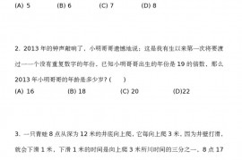 第十八届华杯赛小高年级初赛试题 A和答案