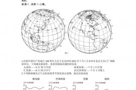 衡阳市八中2021年上期期末考试高一地理