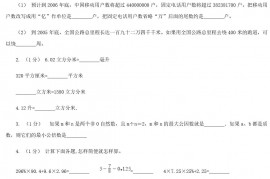 2020年四川甘孜小升初数学真题及答案C卷