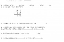 2020年上海市重点学校小升初数学真题