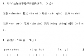 2021年部编版小学三年级语文下册《第一单元》测试试卷及答案