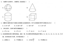 2020安徽省中考数学真题及答案