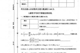 2016年全国高中数学联赛河南省高一预赛试题