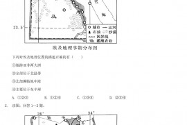 2020浙江省温州市中考地理真题及答案