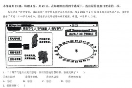 北京市2023年普通高中学业水平等级性考试地理