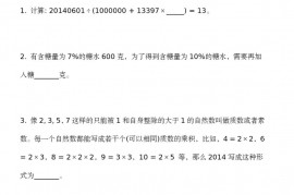 第十二届“走进美妙的数学花园”中国青少年数学论坛 趣味数学解题技能展示大赛初赛 小学六年级B卷真题和答案