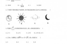 重庆南开(融侨)中学初2018届九年级下阶段测试数学试题