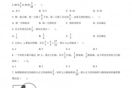 东辰国际六升七数学真卷（一）