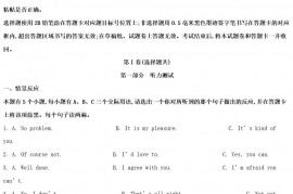 2020年四川省雅安市中考英语真题及答案