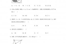 2022届山东平邑一中高三普通班开学考试高考数学模拟题