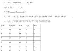 2020年四川达州小升初数学真题及答案B卷