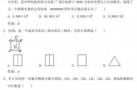 2021年贵州铜仁中考数学试题及答案