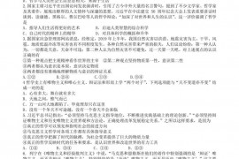 山西大学附属中学汾阳中学2020-2021学年高二上学期12月月考政治试题