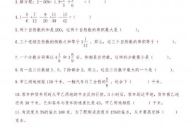 重庆八中小升初数学试卷