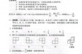 2023年重庆市中考数学真题（A卷）