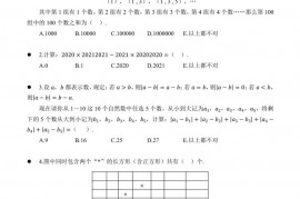 2021年第八届鹏程杯数学邀请赛（预赛）试题卷小学四年级组