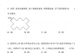 第30届“数学花园探秘”数学解题能力展示评选活动四年级初试试题真题和答案