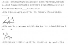 2020年青海海东中考数学试题及答案