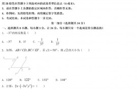 2022年陕西渭南中考数学真题及答案A卷