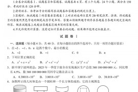 2023年浙江宁波中考数学试卷（原卷版，有答案）