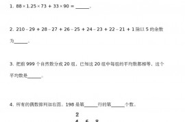 第八届“走进美妙的数学花园”中国青少年数学论坛 趣味数学解题技能展示大赛决赛 小学四年级真题和答案