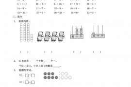 河北省衡水市滏阳小学一年级数学下册期末模拟卷四