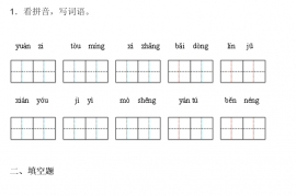 2022年部编版小学三年级语文下册《第四单元》测试卷及答案