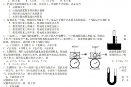 第三届理想杯初三物理试题竞赛题