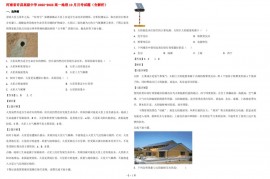 河南省许昌2022-2023高一地理10月月考试题(含解析)