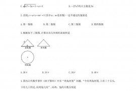 襄阳四中、五中自主招生考试数学试题