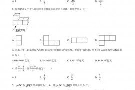 2020～2021学年四川省成都市青羊区树德中学九年级上学期期中数学试卷