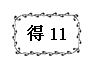 2021年人教版小学一年级数学上册期末综合考试试卷及答案