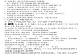 浙江省瑞安中学2020-2021学年高二（上）期中测试卷学考）思想政治学科