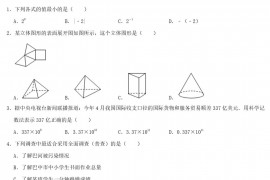 2021年四川省巴中市中考数学真题及答案