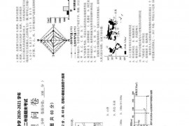 乌鲁木齐市第八中学2020-2021学年第一学期高二年级期末考试地理问卷