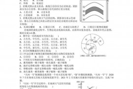 成都七中2022-2023学年度上期高一线上模拟考试地理试题