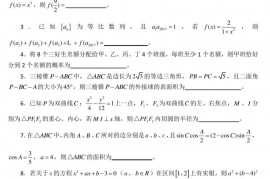 璧山中学高中数学竞赛班预赛试题