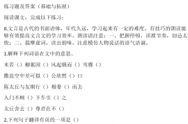 七年级语文上册第二单元第八课练习题新人教版